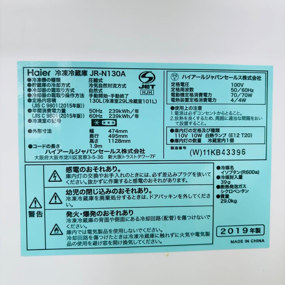 Haier 130L 冷蔵庫 単身向け ホワイト 19年製【地域限定配送無料】