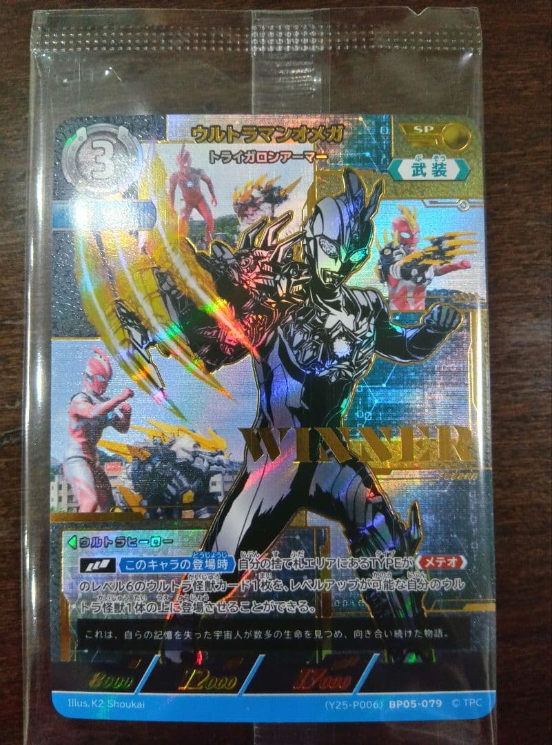 ウルトラマンオメガ WINNER プロモ ギャラクシーカップ