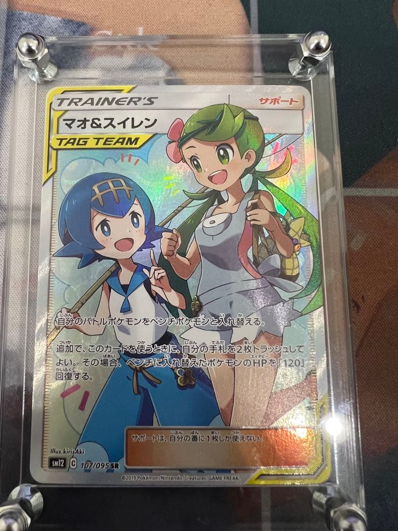 マオ&スイレン SR SM12 オルタージェネシス 107/095