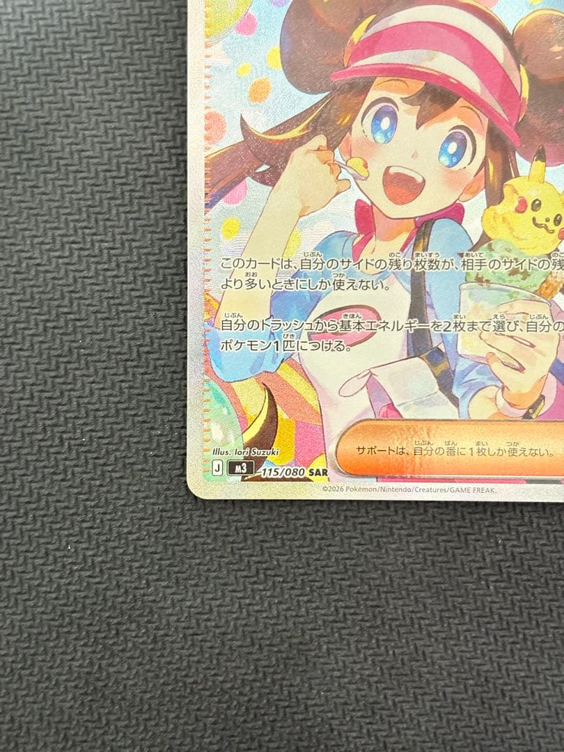 メイのはげまし　SAR