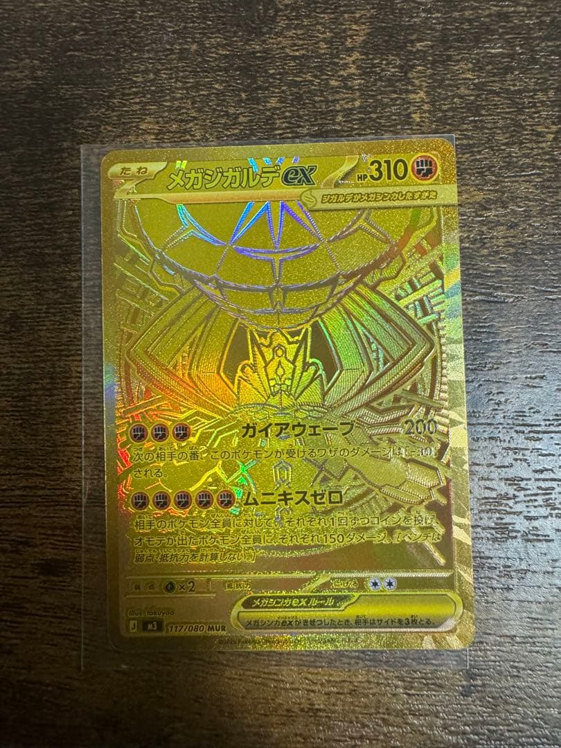 【美品】メガジガルデ MUR ポケモンカード ムニキスゼロ