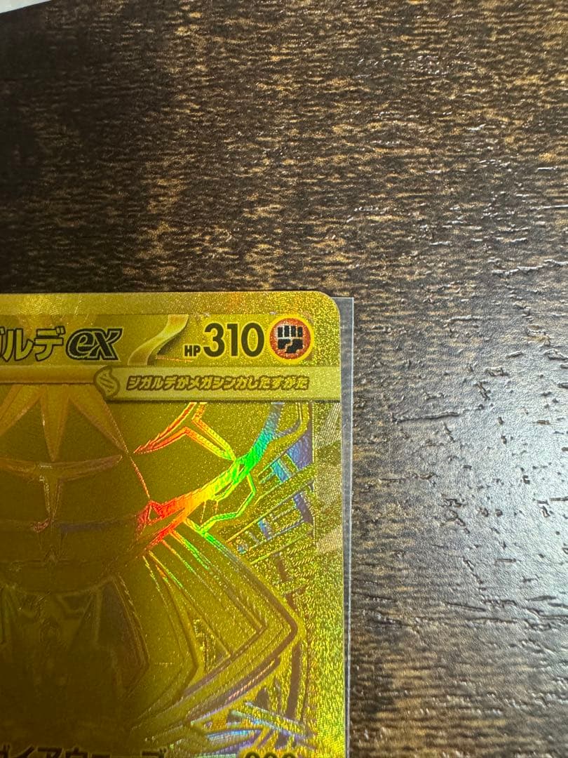 【美品】メガジガルデ MUR ポケモンカード ムニキスゼロ