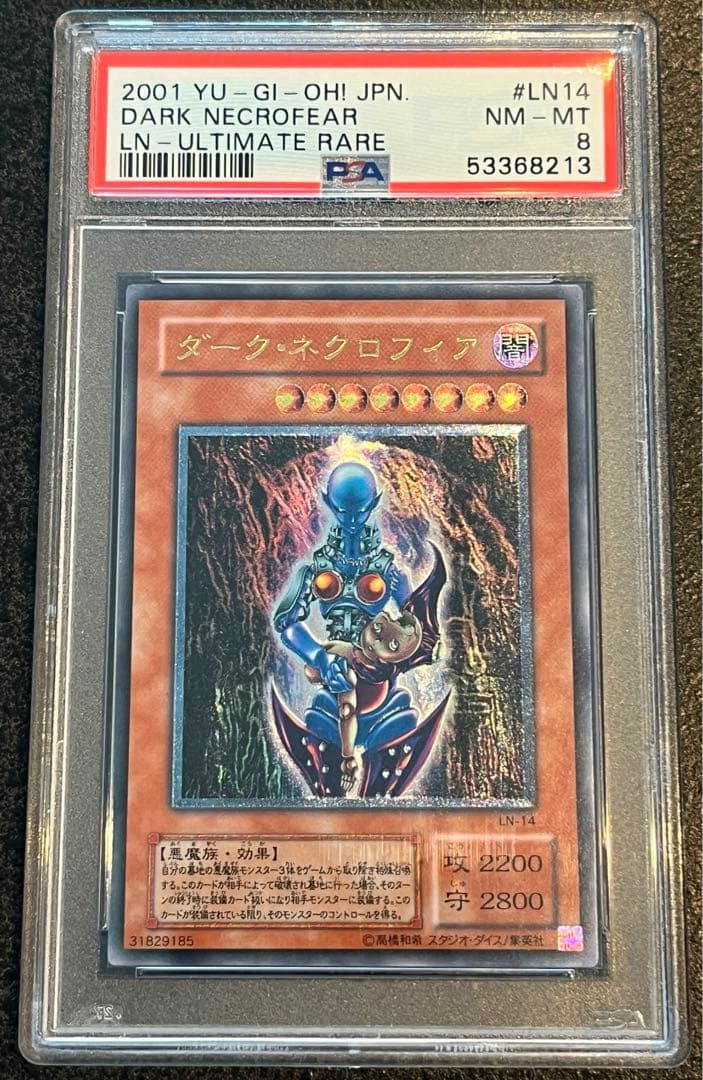 ダークネクロフィア 遊戯王　レリーフ　PSA 鑑定品