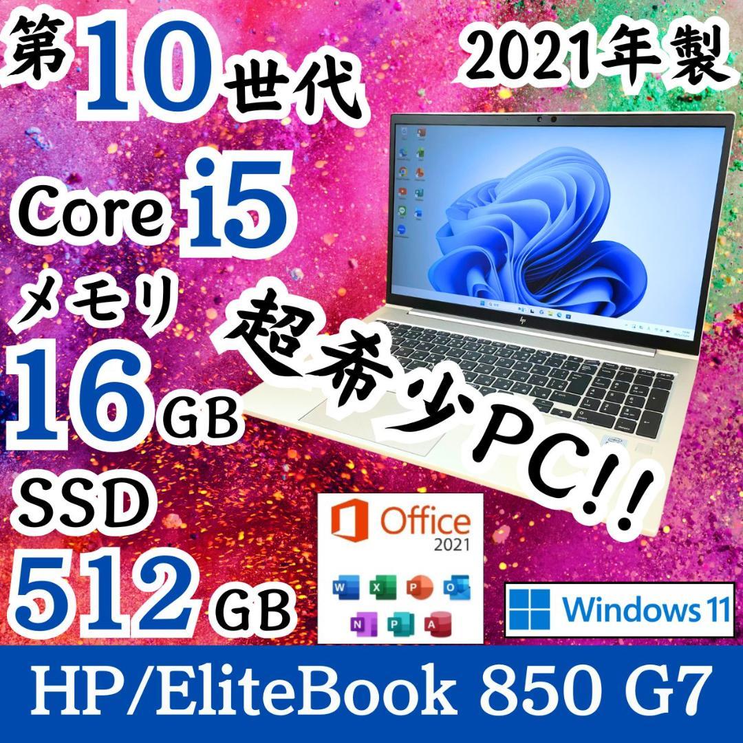 ★希少PC★ 第10世代i5 SSD512GB HP EliteBook G40