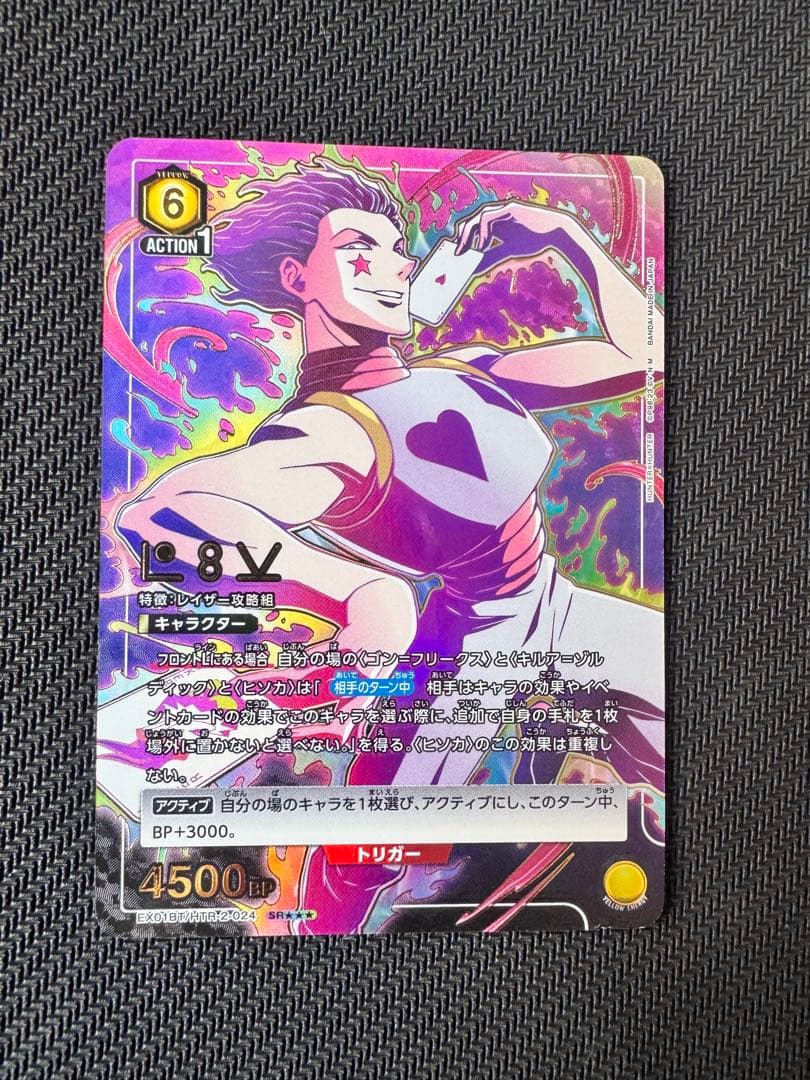 ユニオンアリーナ　ハンターハンター　ヒソカ　星3 パラレル