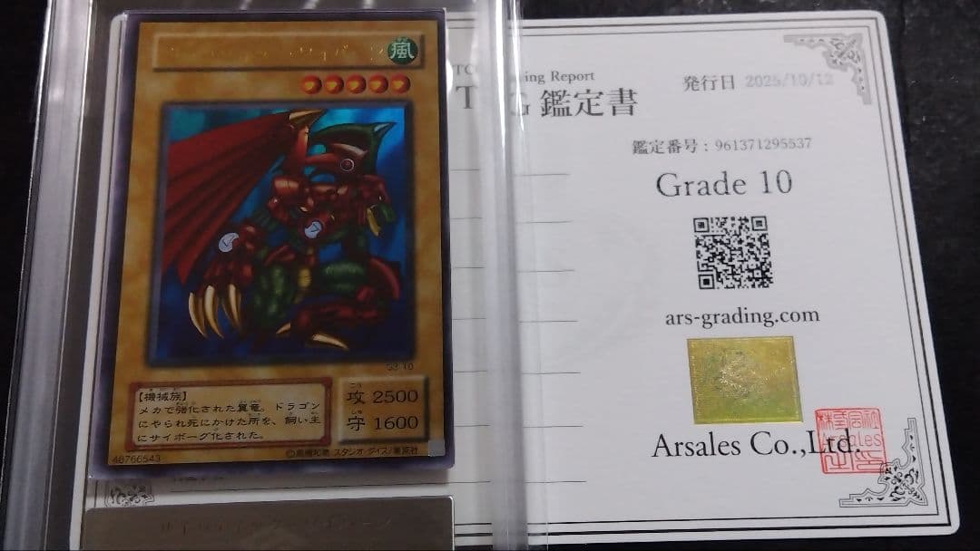 【ARS10】「サイバティック・ワイバーン」G3 ウルトラ DM3限定特典