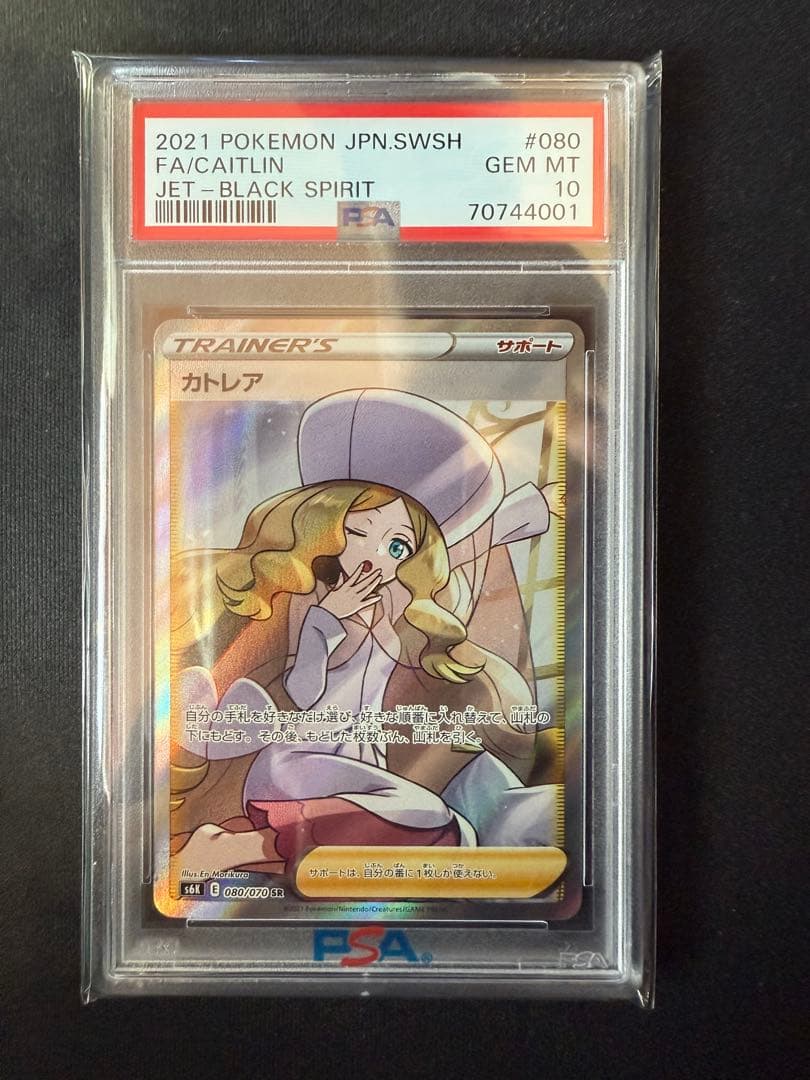 【PSA10】　カトレア SR 漆黒のガイスト