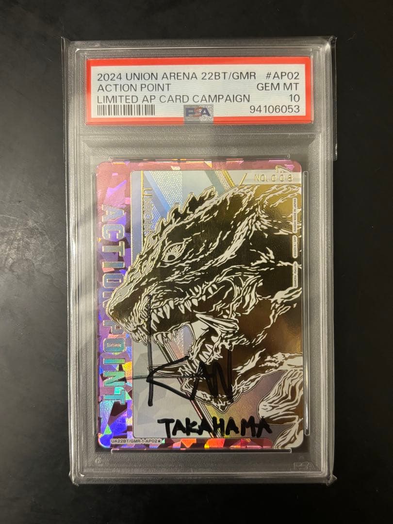 シリアル　ガメラ　psa10