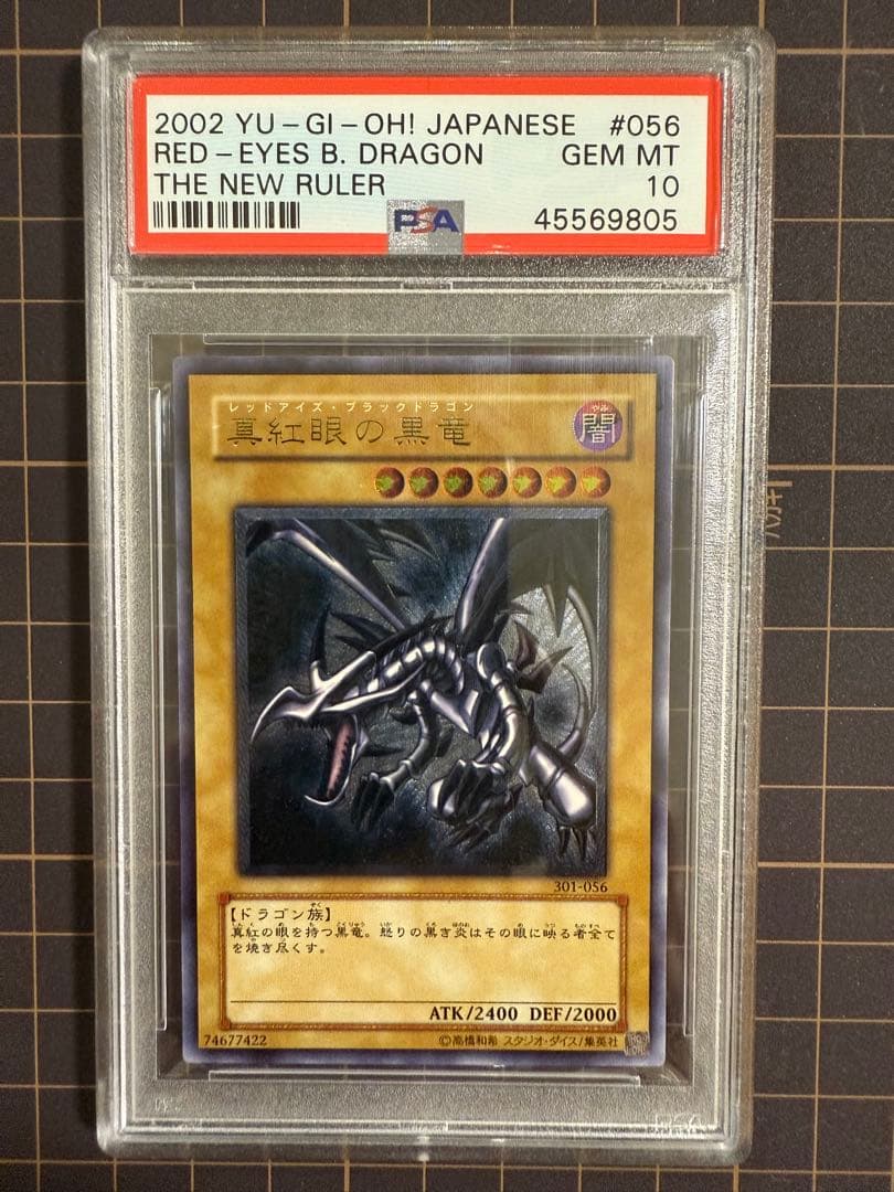 真紅眼の黒竜 レリーフ PSA10 値下げ不可 早い者勝ち！土曜日まで出品