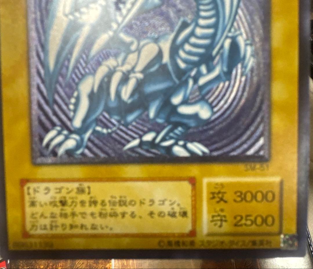 遊戯王 青眼の白龍 SM-51