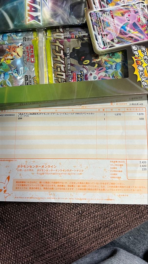 新品未開封♪ポケモンカードゲーム VMAXスペシャルセット イーブイヒーローズ