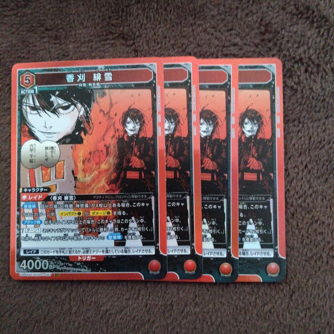 あ*ぺ様 ユニオンアリーナ　カグラバチSR以下4コン一部パラレル