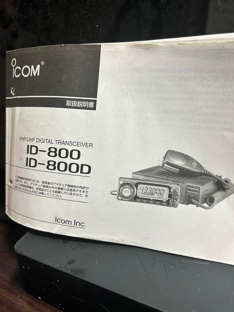 ICOM ID-800 d.50w機中古。ジャンク扱い。
