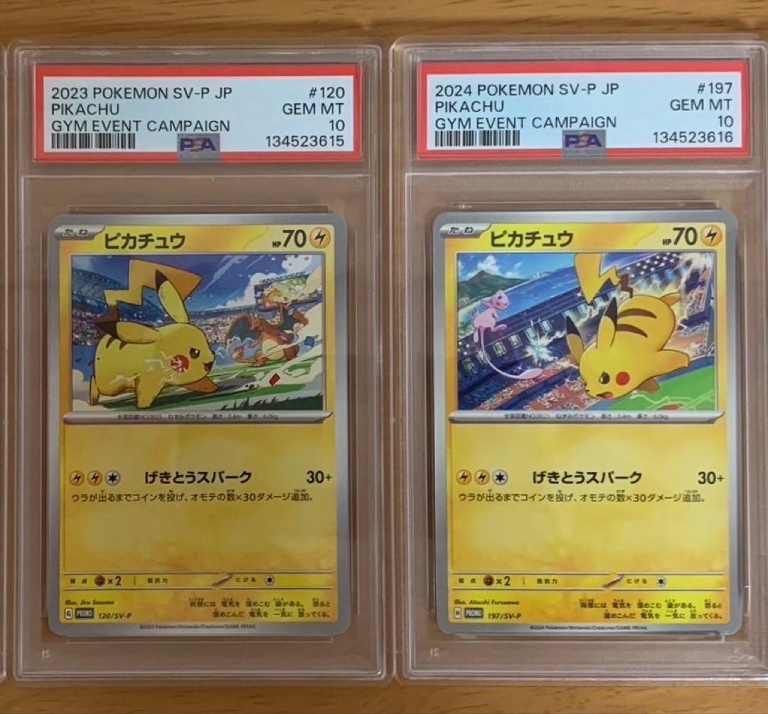 「PSA10」ピカチュウプロモ げきとうスパーク 連番