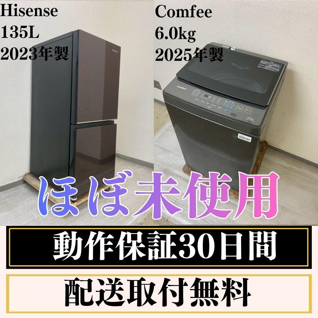 冷蔵庫 洗濯機 家電セット 一人暮らし 東京 神奈川 千葉 埼玉 N29f1