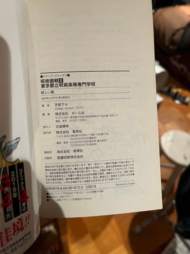 全巻初版帯付 呪術廻戦 0巻～30巻セット ノベライズ２冊付属 特典多数 美品