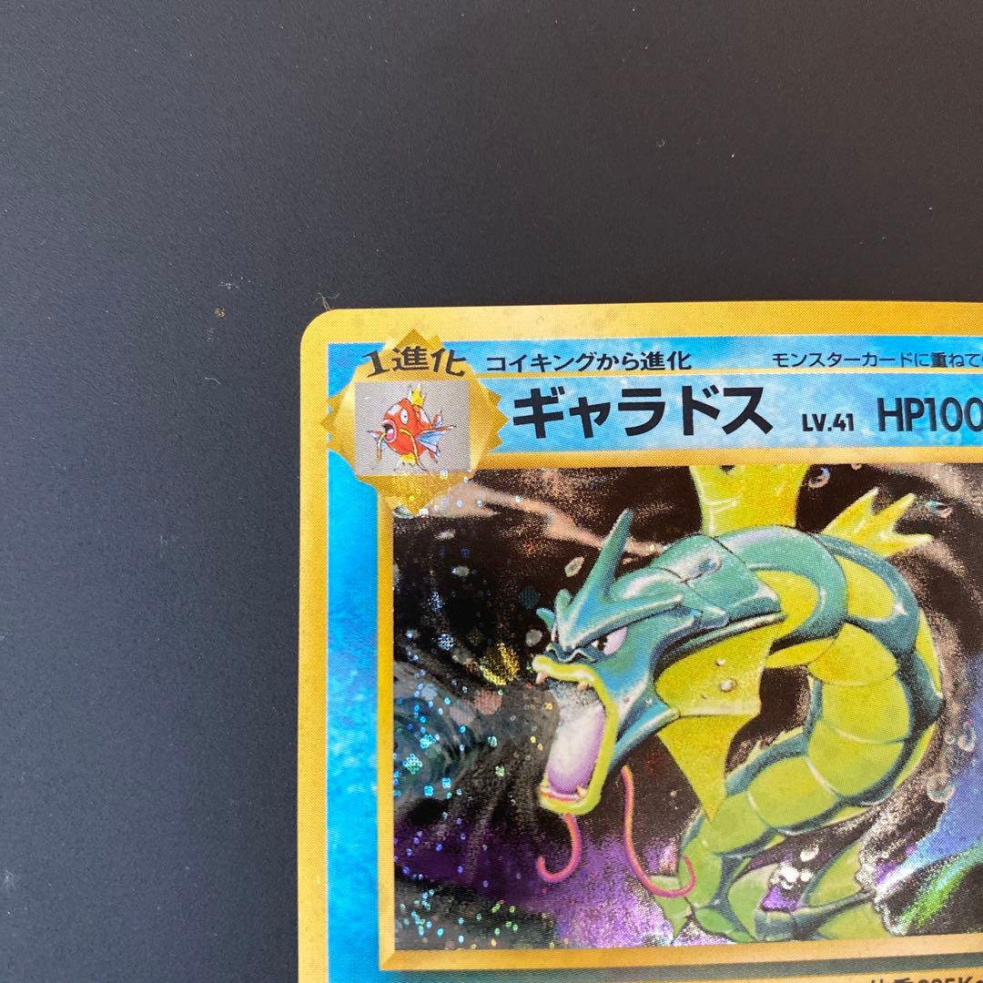 美品　ポケモンカード　旧裏　ギャラドス ★ 第1弾拡張パック