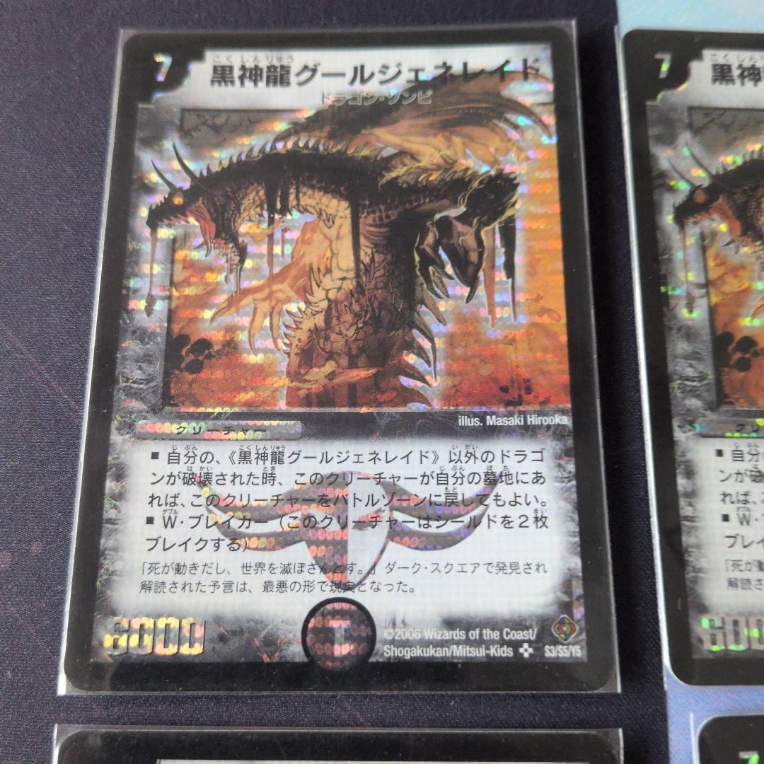 黒神龍グールジェネレイド