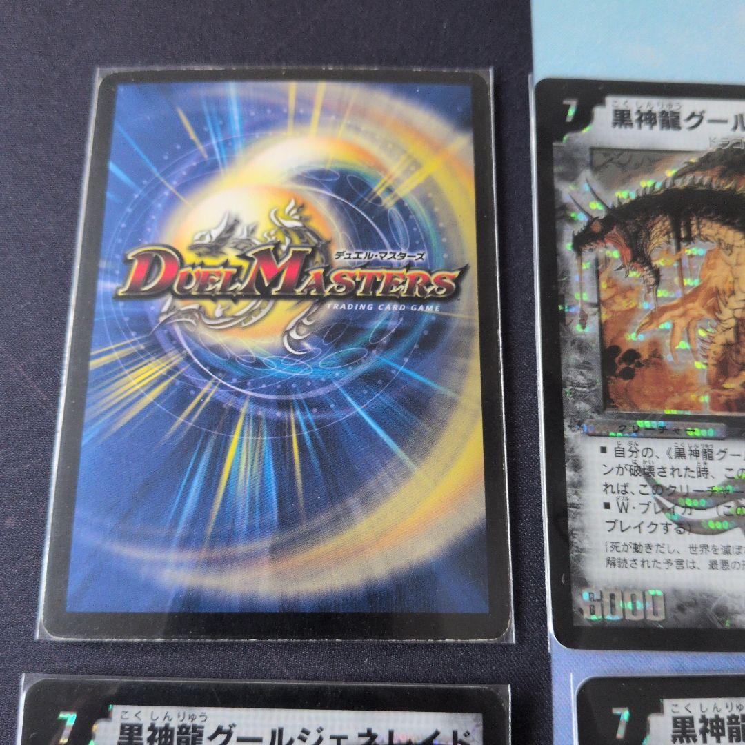 黒神龍グールジェネレイド