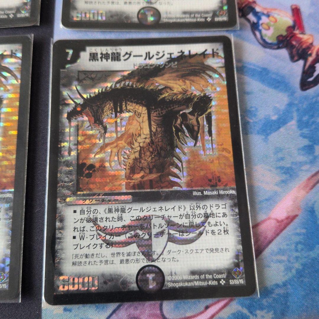 黒神龍グールジェネレイド