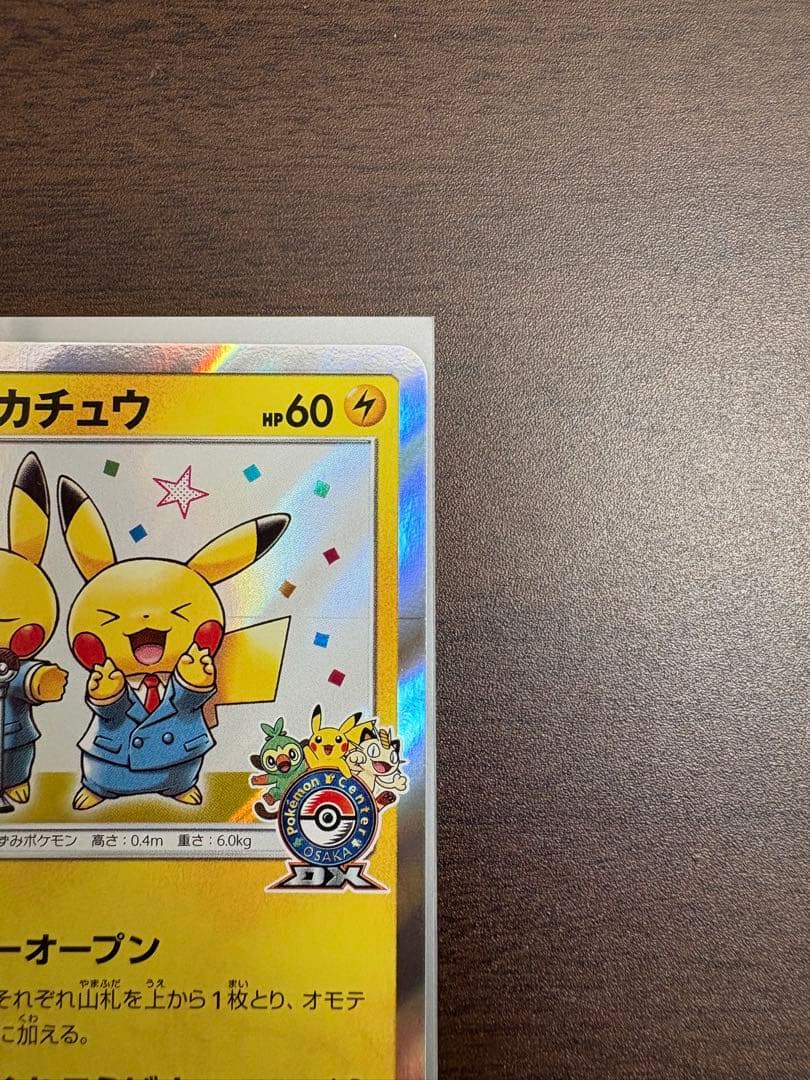 ポケモンカード　漫才ごっこピカチュウ