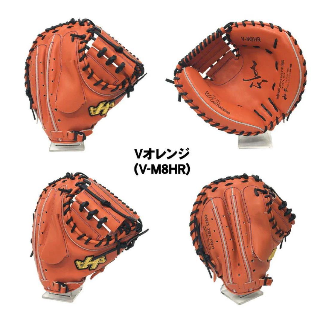 新品未使用　ハタケヤマ　硬式キャッチャーミット　M8型　Vオレンジ