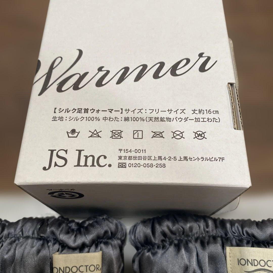 【新品未使用】イオンドクター シルク足首ウォーマー 〈ダークグレー〉