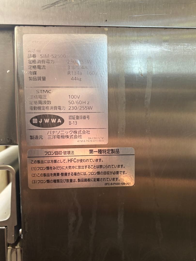 送料込み　動作確認　Panasonic 製氷機 業務用　SIM-2500