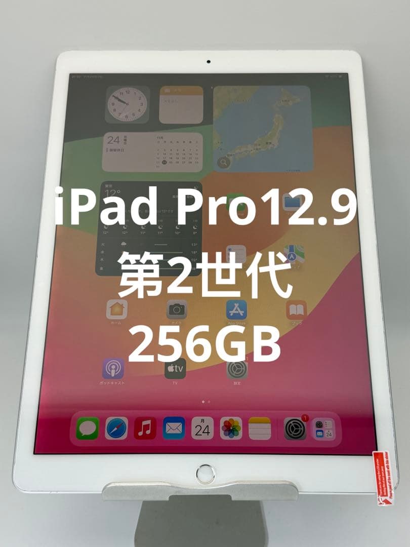 ipad Pro12.9 第2世代 256GB シルバー