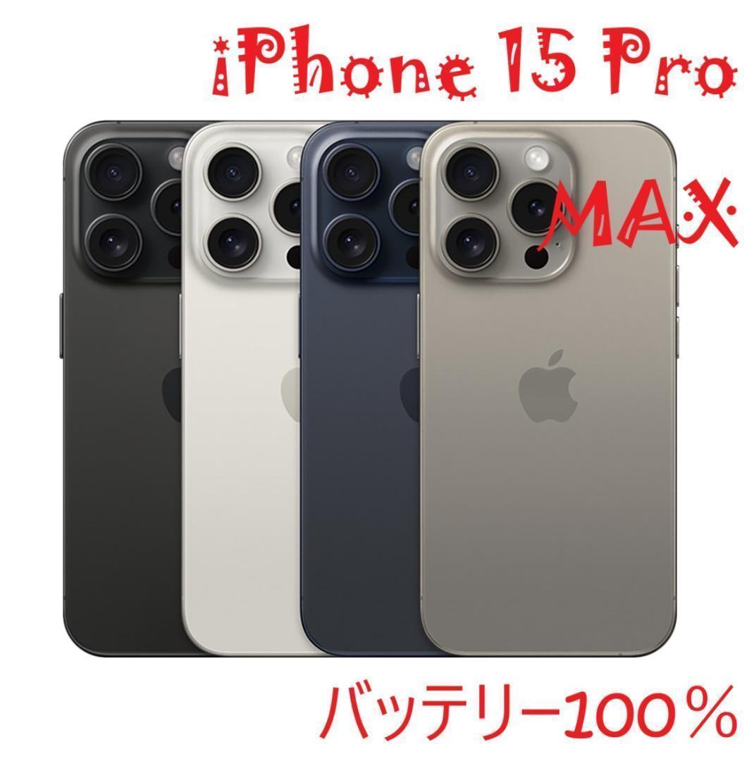 iPhone 15 Pro MAX ブラック 1024 GB 海外版SIMフリー