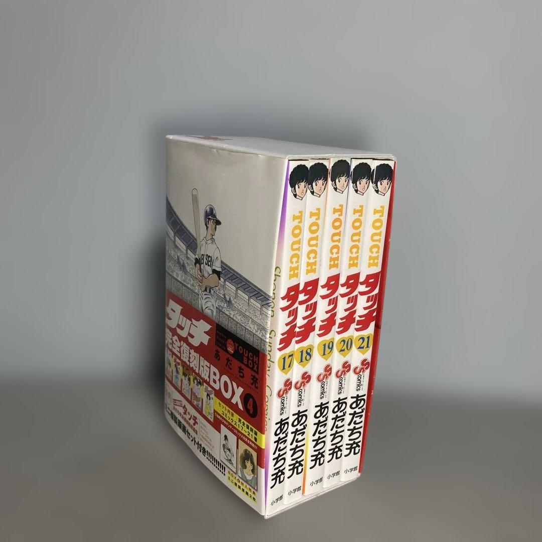 タッチ　完全復刻版BOX 全26巻セット　あだち充