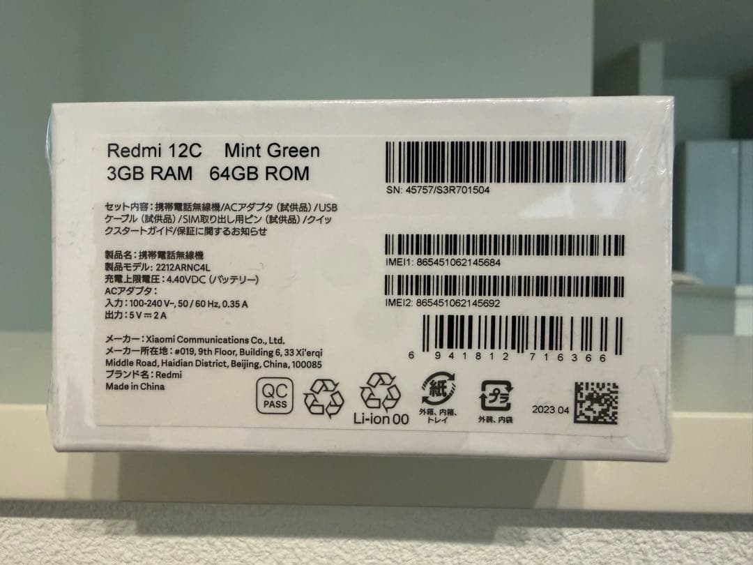 【新品未開封】Xiaomi Redmi12c ミントグリーン SIMフリー