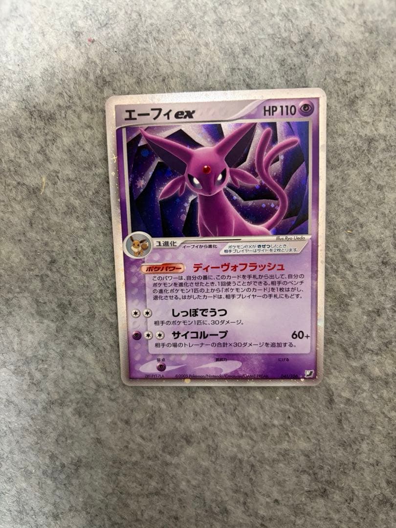 エーフィex ☆ 拡張パック 金の空、銀の海 041/106 1ED