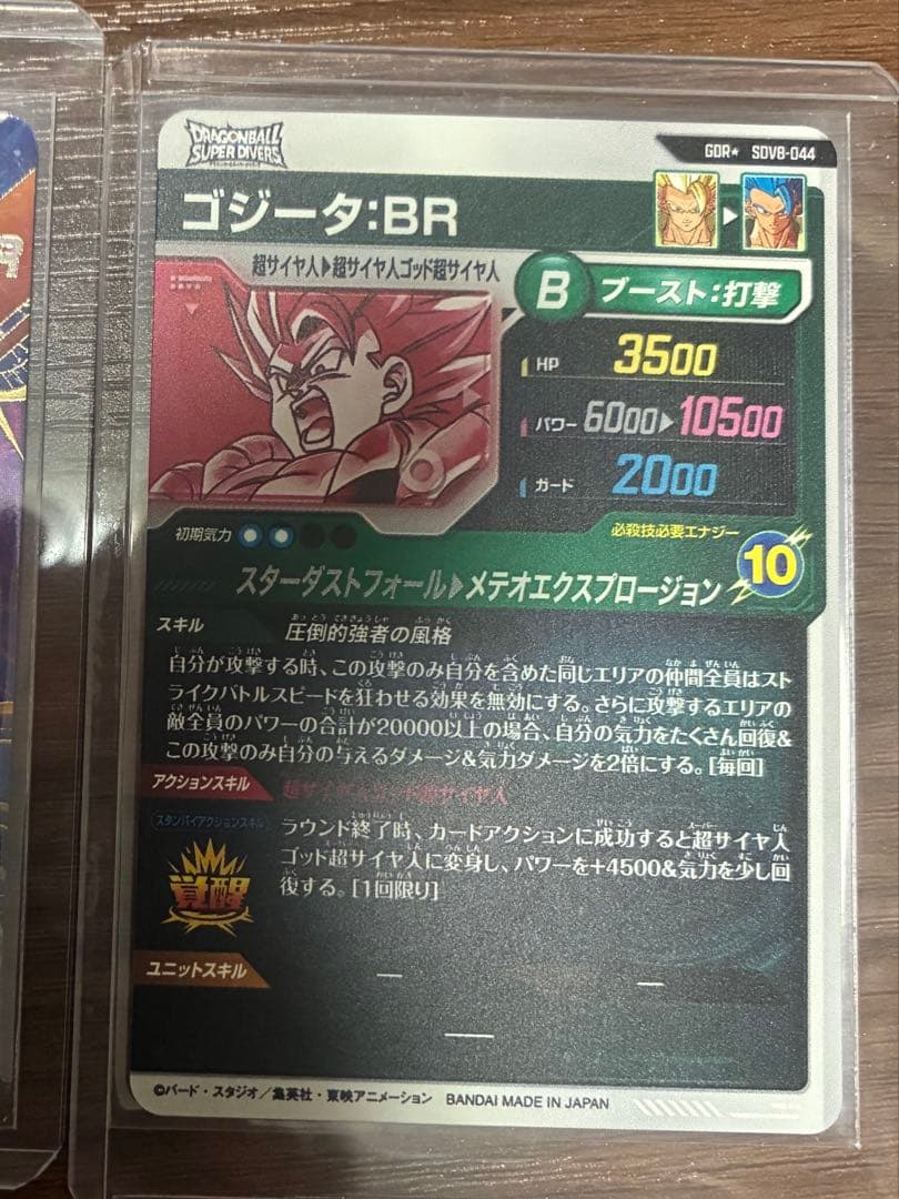ドラゴンボール　ダイバーズ　sdv8-044 パラレル　ゴジータ