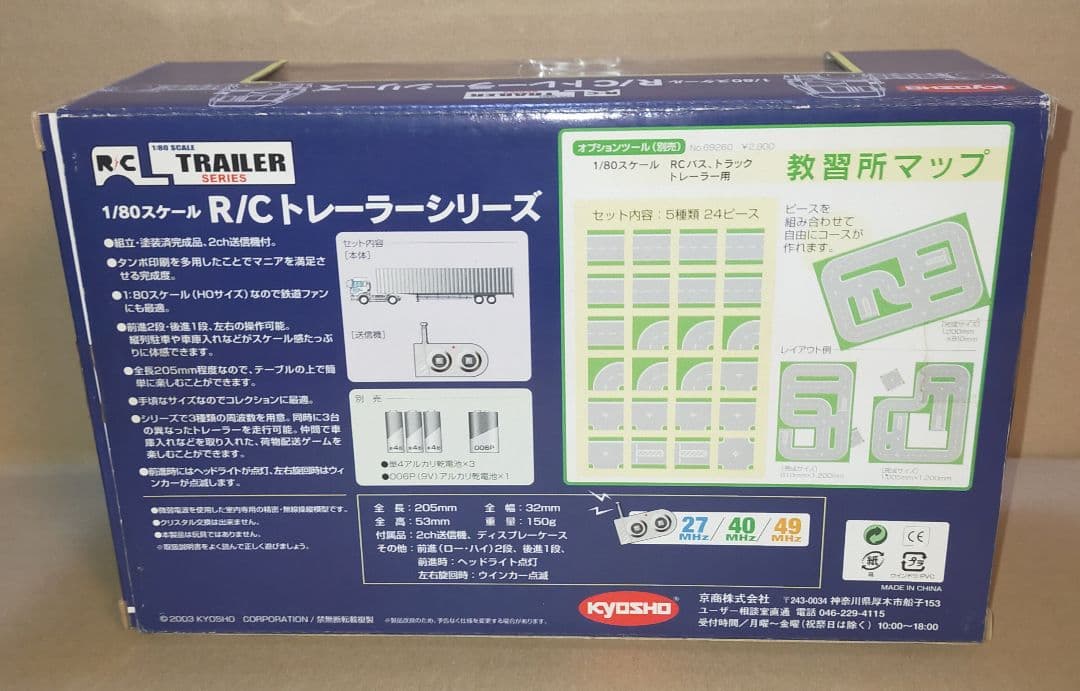 京商 1/80 R/C トレーラーシリーズ 日産ディーゼル ビッグサム