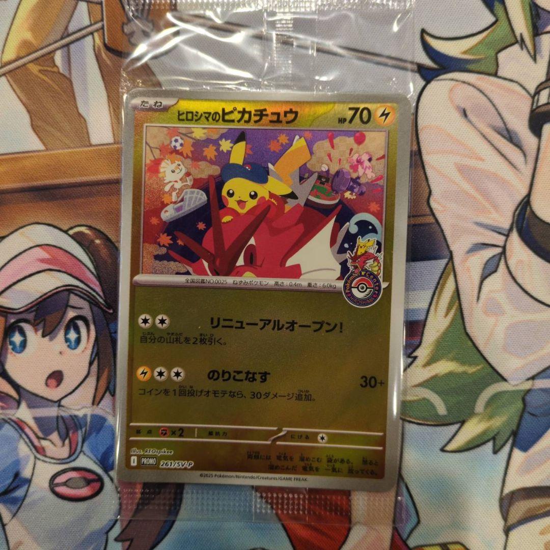 ヒロシマのピカチュウ 専用です