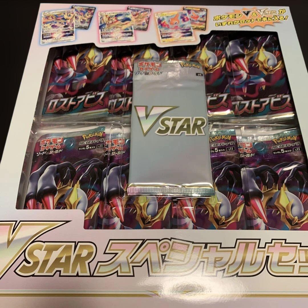 【即購入可能】【2/16迄】【VSTARスペシャルセット　ロストアビス】