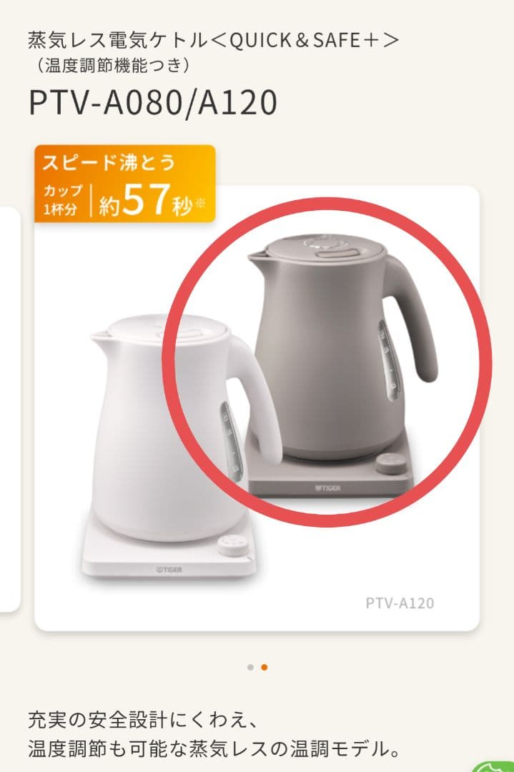 TIGER　PTV-A120 　電気ケトル1.2L