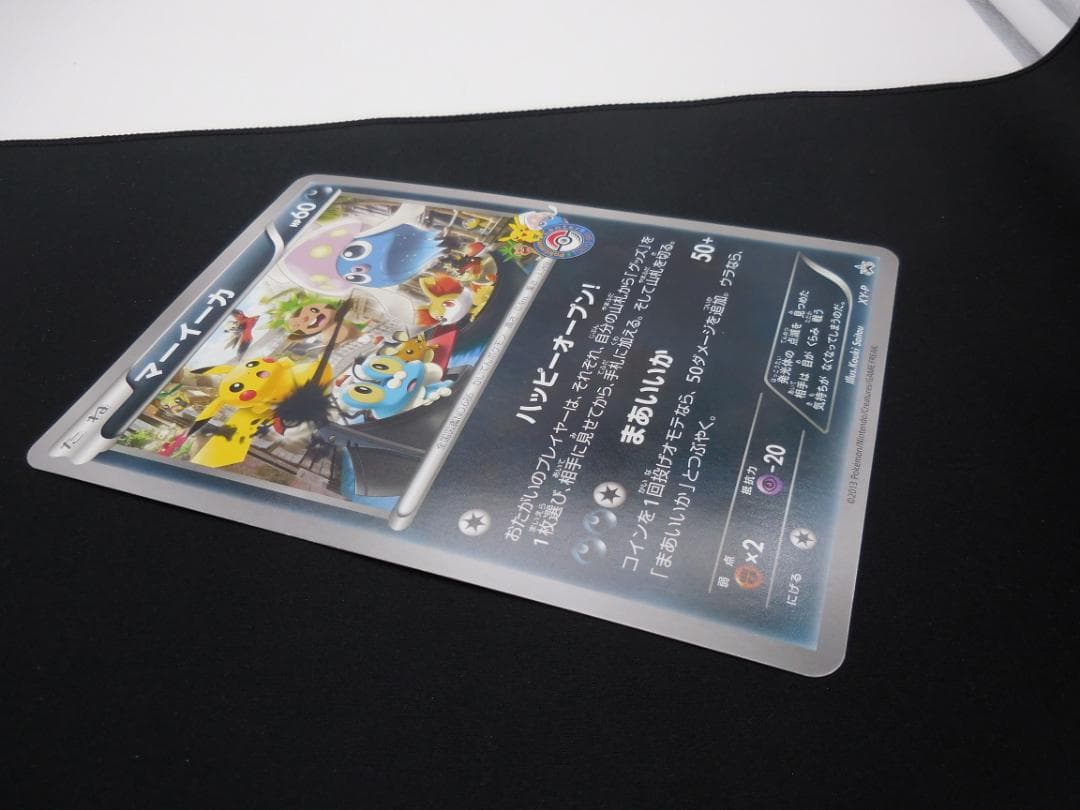 マーイーカ ジャンボカード プロモ XY-P ポケセン配布