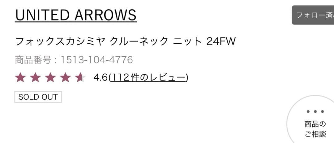 UNITED ARROWS フォックスカシミヤ　クルーネックニット　グレー