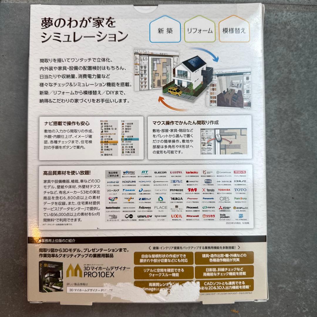 3Dマイホームデザイナー14