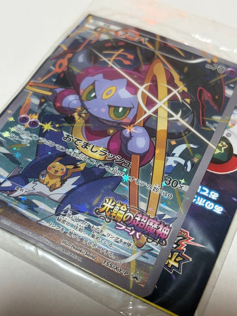 未開封 フーパ プロモ　映画 特典