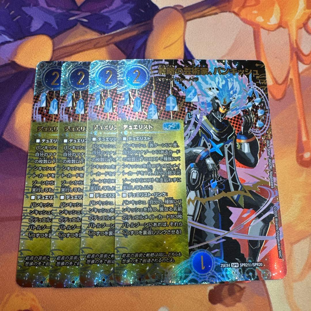 戦略の芸術家、バンキッシュ　シークレット　4枚