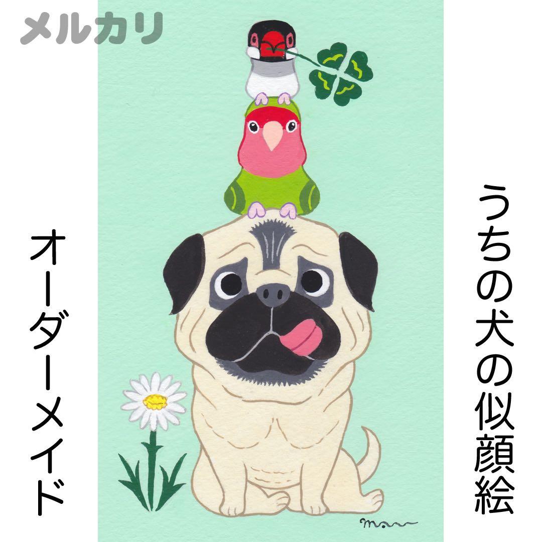 花子さまオーダー 似顔絵「うちの犬」