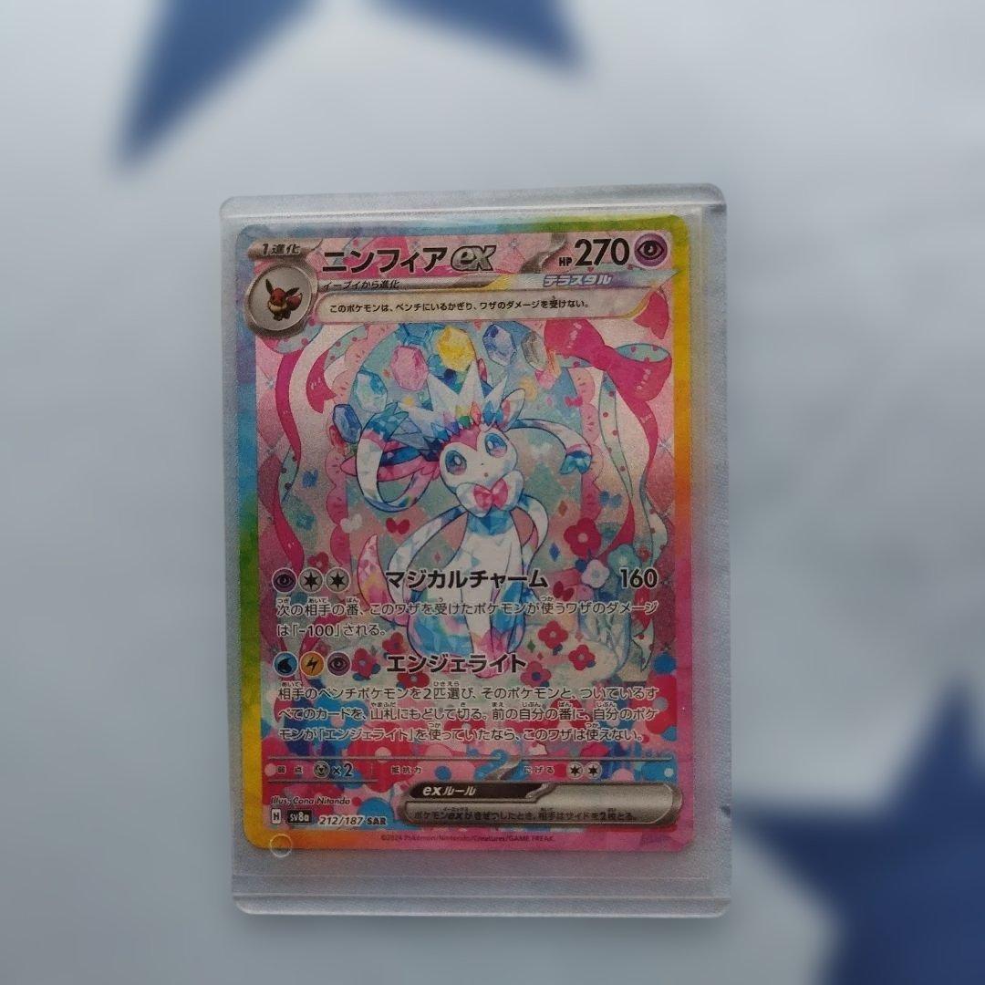 ニンフィアEXsar