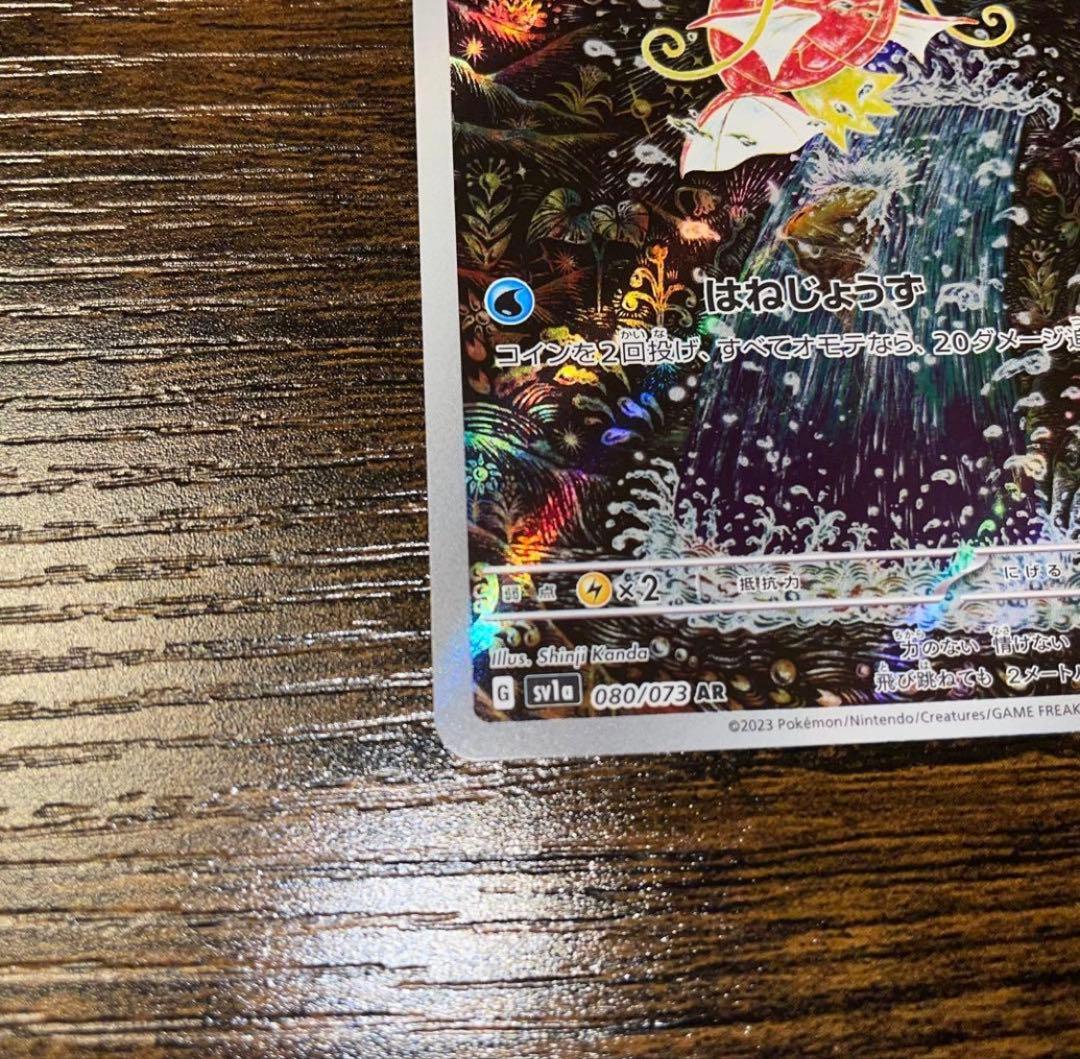 コイキングAR 1枚