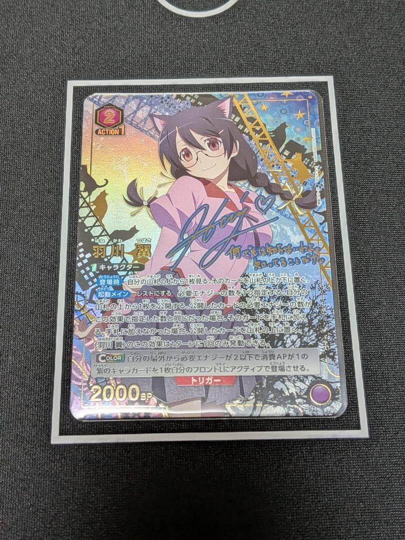 羽川 翼　SR★★