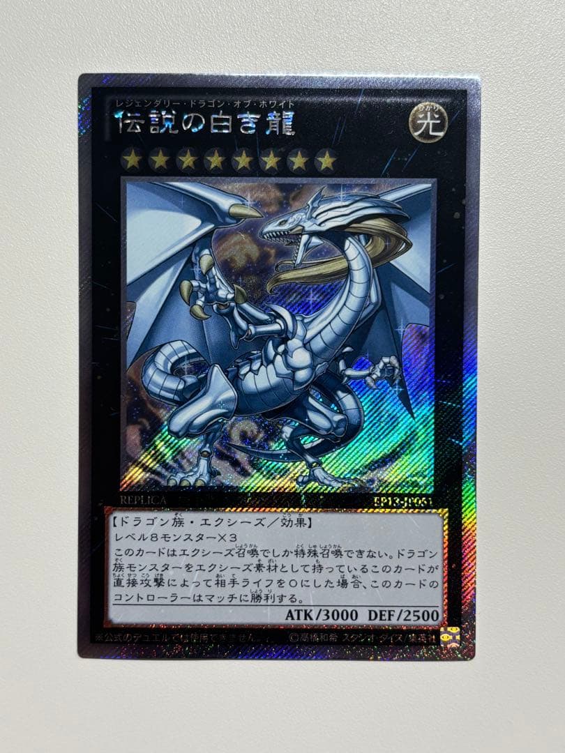 遊戯王 伝説の白き龍 伝説の闇の魔導師 2枚セット