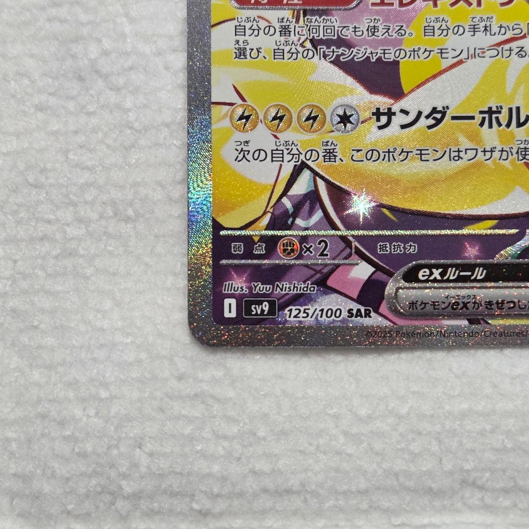 ポケカ ナンジャモのハラバリーex sar バトルパートナーズ