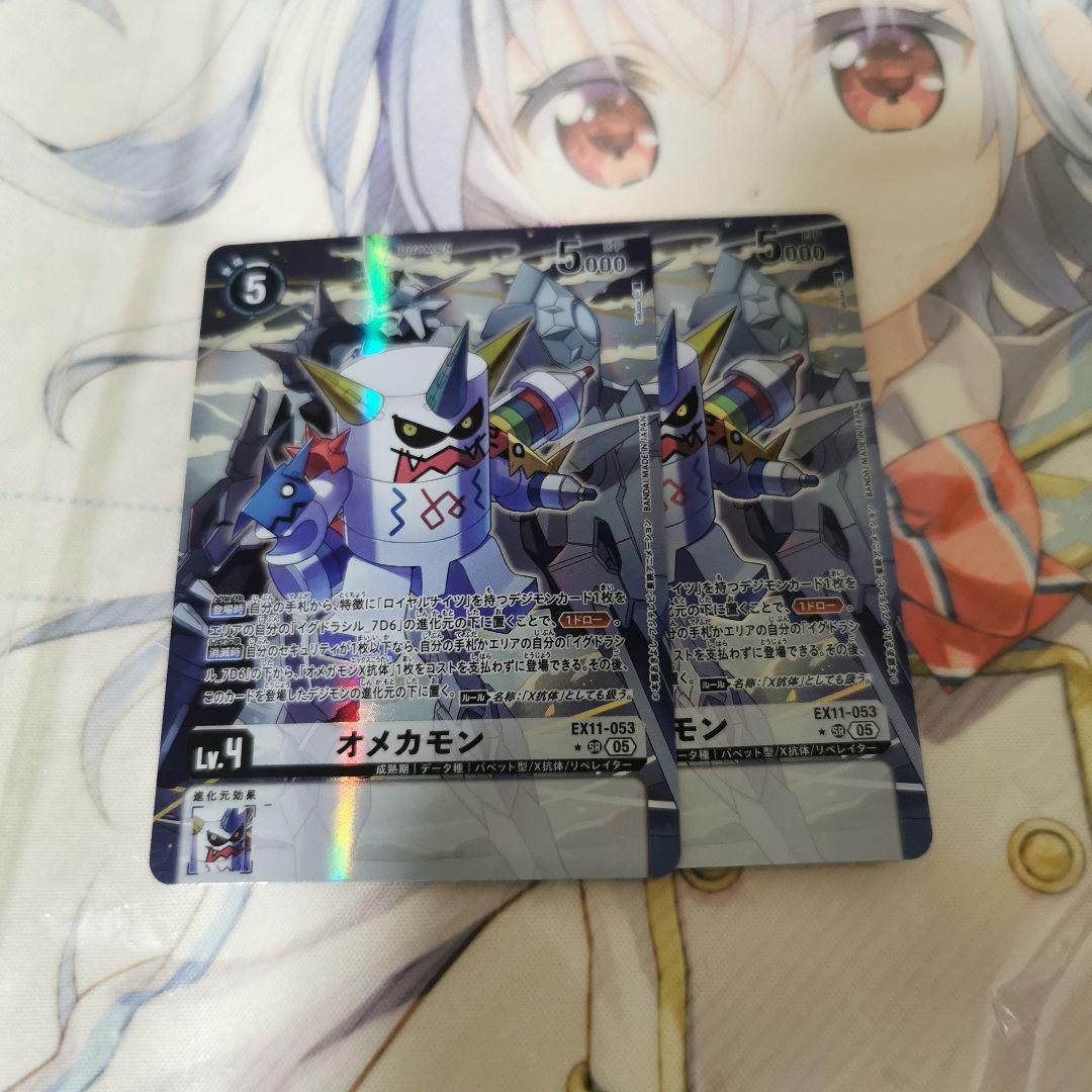 デジモンカード EX11 オメカモン パラレル 2枚